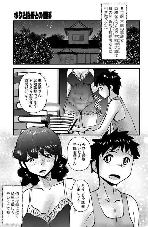 Download Boku to Oba to no Kankei