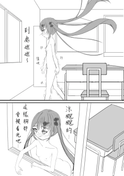 Page 12 of Lucky Ruuna's exhibitionist adventure 1