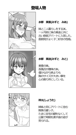 Page 4 of Komatteiru Kinjo no Shota o Hogoshita JK Shimai - Tonari no Onēsan