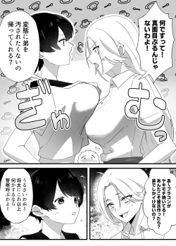 Page 12 of Yawaraka onēchantachi to Ecchide Tanoshī Natsuyasumi