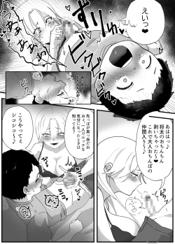 Page 21 of Yawaraka onēchantachi to Ecchide Tanoshī Natsuyasumi
