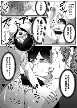 Page 47 of Yawaraka onēchantachi to Ecchide Tanoshī Natsuyasumi