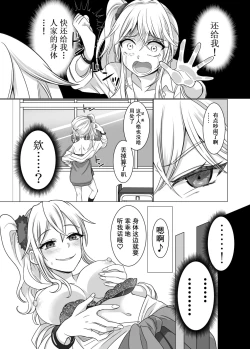 Page 12 of Yubiwa ni Fuuin sareta Akuryou ni Nottorareru Hanashi | 被戒指上的封印恶灵附身的故事