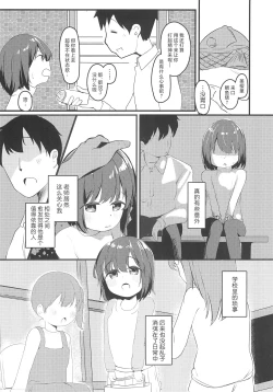 Page 7 of Watashi ga Kanojo ja Dame desu ka? 3 | 我难道不可以成为你的女友吗?3