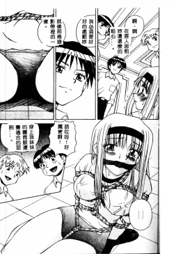 Page 19 of Immoral Gyakushuu!