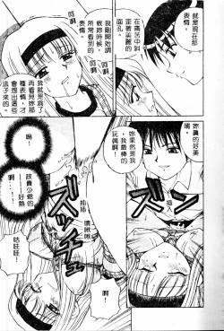 Page 25 of Immoral Gyakushuu!