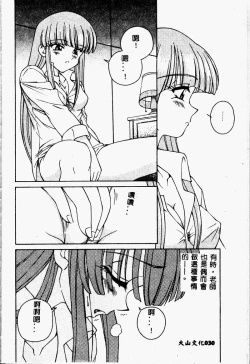 Page 30 of Immoral Gyakushuu!