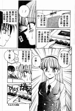 Page 33 of Immoral Gyakushuu!