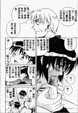 Page 52 of Immoral Gyakushuu!