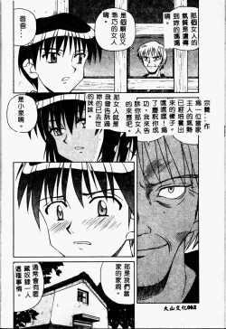 Page 62 of Immoral Gyakushuu!