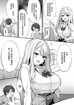 Page 10 of SNS de Deatta no wa Gyaru-ka shita Imouto Deshita | 在SNS遇到的辣妹竟是我妹