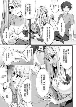 Page 11 of SNS de Deatta no wa Gyaru-ka shita Imouto Deshita | 在SNS遇到的辣妹竟是我妹