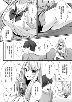 Page 8 of SNS de Deatta no wa Gyaru-ka shita Imouto Deshita | 在SNS遇到的辣妹竟是我妹