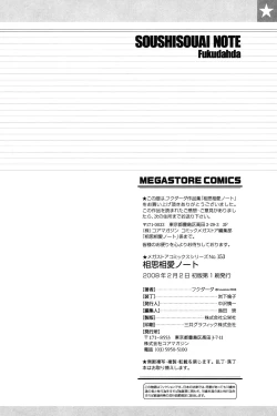 Page 221 of Soushisouai Note