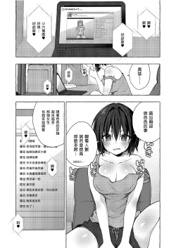 Page 5 of TS Akira-kun no Seiseikatsu 7 | TS朗君的性生活7