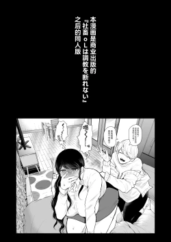 Page 2 of Shachiku OL wa Choukyou o Kotowarenai After