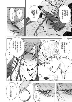 Page 43 of Shachiku OL wa Choukyou o Kotowarenai After