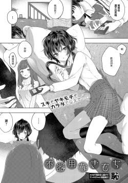 Page 1 of Bukiyou na Kimochi