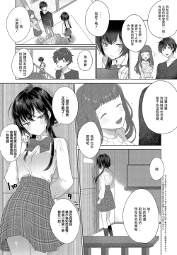 Page 2 of Bukiyou na Kimochi