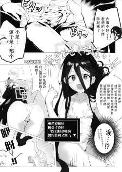 Page 6 of Kivotos ni Mahou ga Arimasu | 在基沃托斯里魔法是存在的哦