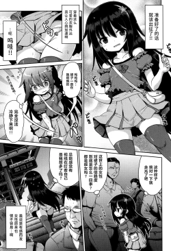 Page 10 of Onegai☆TSF Ch. 1 | 憧憬成为萝莉幼女 第1话