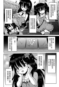 Page 15 of Onegai☆TSF Ch. 1 | 憧憬成为萝莉幼女 第1话
