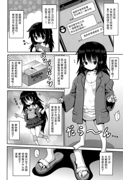 Page 9 of Onegai☆TSF Ch. 1 | 憧憬成为萝莉幼女 第1话