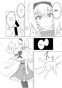 Page 16 of Alice Margatroid ni Daiji na Tokoro o Kerareru Hon