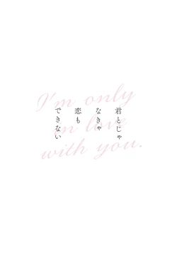 Page 16 of Jūntojanakya liànmodekinai | 倘若不是你，恋爱就无从谈起 16p小册子