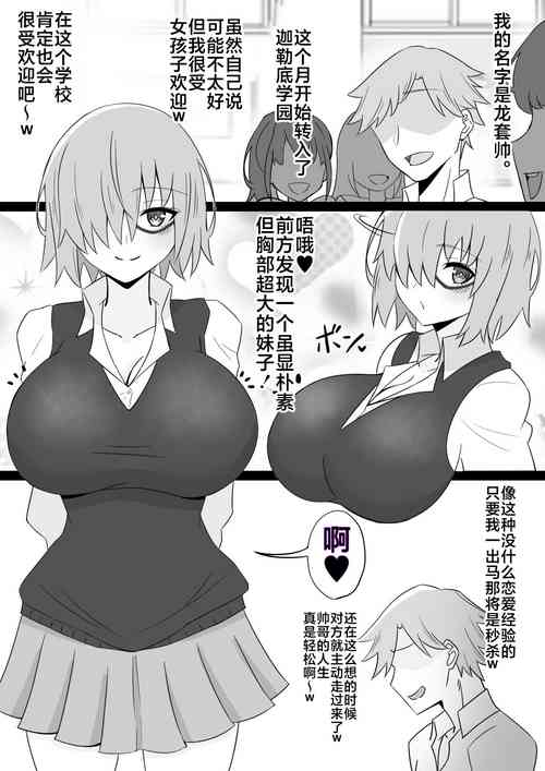 Download 『カルデア学園BBちゃんねる部』シリーズ 第10話 〜後輩マシュ編〜