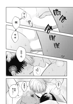 Page 12 of Owatta Koi ga Otte Kita | 死去的恋情追上我 6