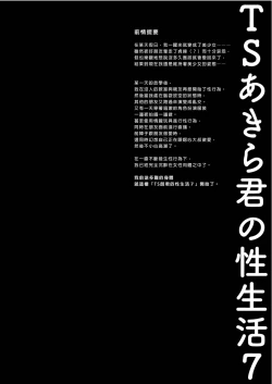 Page 4 of TS Akira-kun no Seiseikatsu 7 | TS朗君的性生活7