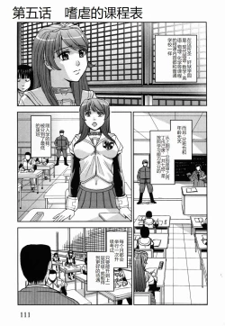 Page 115 of Saint Kangoku Gakuen