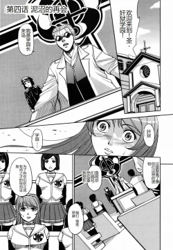 Page 89 of Saint Kangoku Gakuen