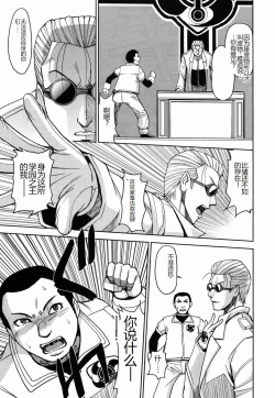 Page 91 of Saint Kangoku Gakuen