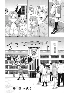 Page 9 of Saint Kangoku Gakuen 3