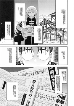 Page 143 of Saint Kangoku Gakuen 6