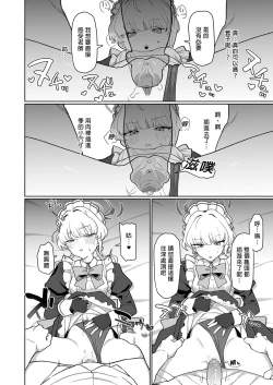 Page 16 of Dokidoki Toki Meki Maid Kiss | 心跳★加速 女僕親吻