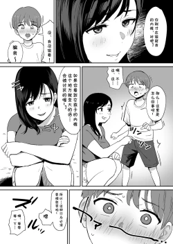 Page 12 of 同級生に隠れて近所のデカ乳お姉さんとセックスするボク（Chinese）