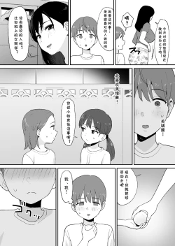 Page 20 of 同級生に隠れて近所のデカ乳お姉さんとセックスするボク（Chinese）