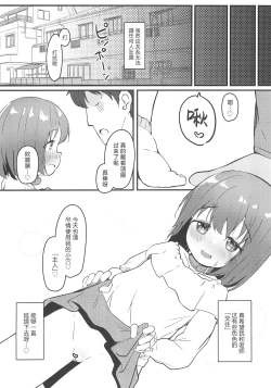 Page 23 of Watashi ga Kanojo ja Dame desu ka? 3 | 我难道不可以成为你的女友吗?3