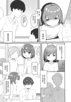 Page 5 of Watashi ga Kanojo ja Dame desu ka? 3 | 我难道不可以成为你的女友吗?3