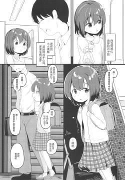 Page 8 of Watashi ga Kanojo ja Dame desu ka? 3 | 我难道不可以成为你的女友吗?3