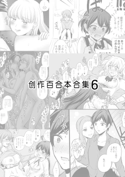 Page 3 of Sousaku Yuri Matome Hon 6 | 创作百合本合集6