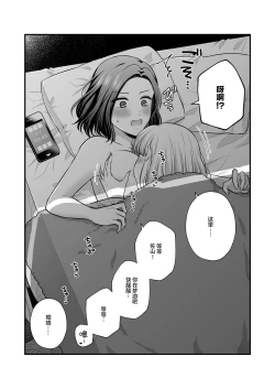 Page 74 of Sousaku Yuri Matome Hon 6 | 创作百合本合集6