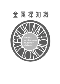 Page 32 of Hikiyoseru chi tsunagi tomeru kusari