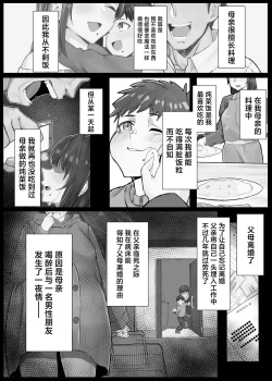 Page 3 of Hikiyoseru chi tsunagi tomeru kusari