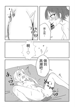 Page 17 of Osananajimi no Dokusenyoku ga Tsuyosugiru! - Childhood friend too possessive! | 发小的占有欲太强了!