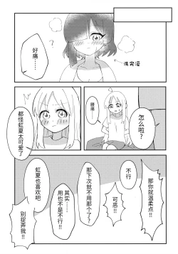 Page 19 of Osananajimi no Dokusenyoku ga Tsuyosugiru! - Childhood friend too possessive! | 发小的占有欲太强了!