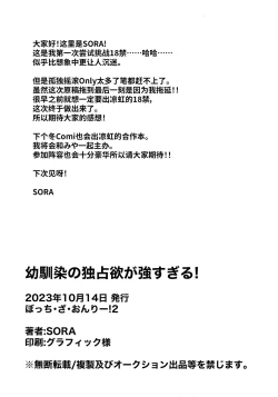 Page 20 of Osananajimi no Dokusenyoku ga Tsuyosugiru! - Childhood friend too possessive! | 发小的占有欲太强了!